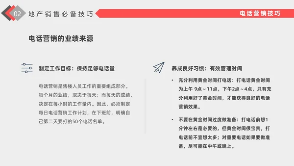 红色插画风格房地产销售培训PPT
