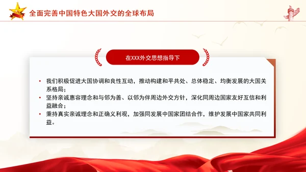 重要领导外交思想的时代价值与世界意义专题党课PPT
