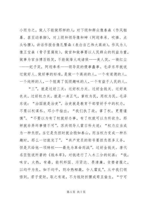 加强纪律作风修养增强廉洁自律意识.docx