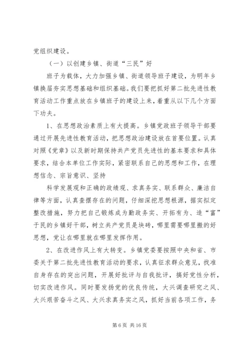 以先进性教育活动为契机切实加强党的基层组织建设.docx