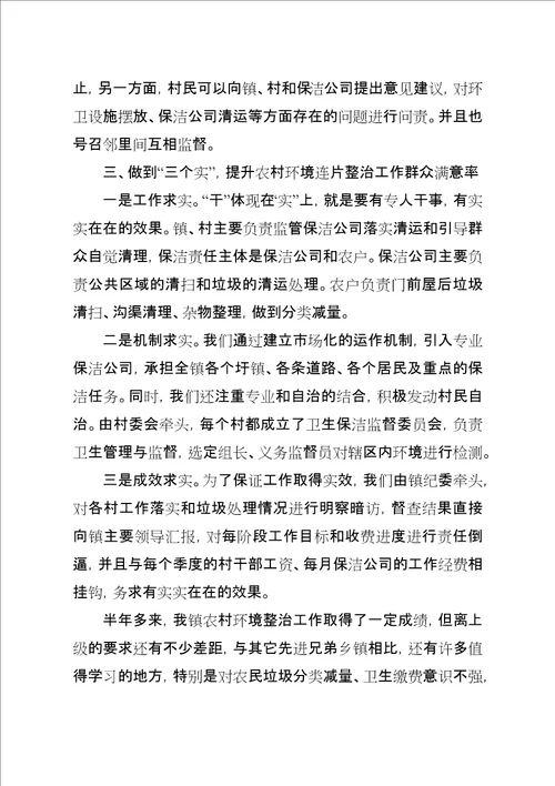 农村环境整治经验交流材料致辞