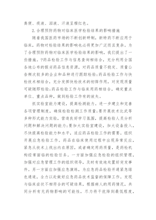 医学院的经典毕业论文.docx