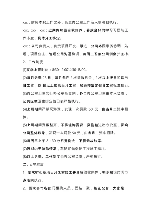 公司例会会议记录