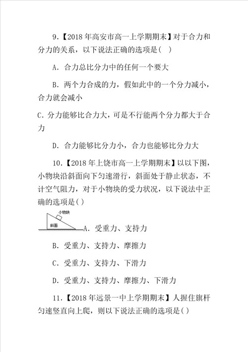 学年高一教案物理寒假训练第三章节A