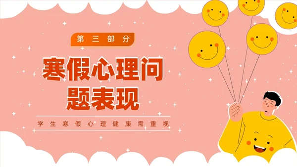 红白卡通寒假主题班会PPT课件寒假安全