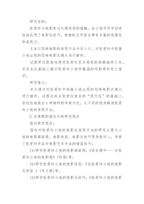 毕业论文开题报告ppt下载.docx