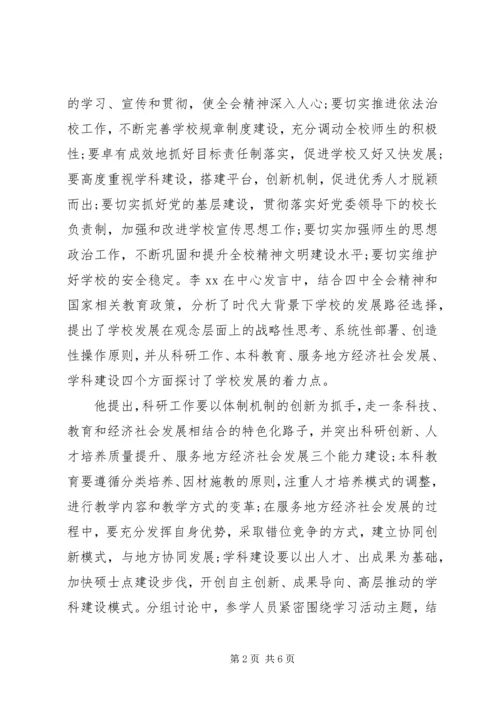 党的第十八届四中全会学习心得.docx