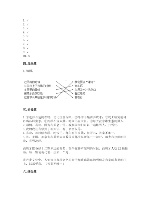 一年级上册道德与法治第四单元《天气虽冷有温暖》测试卷【能力提升】.docx