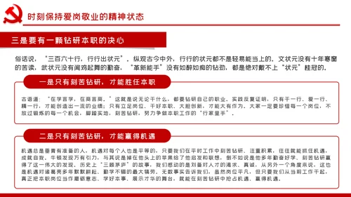 爱岗敬业忠诚担当做新时代合格党员党课PPT模板