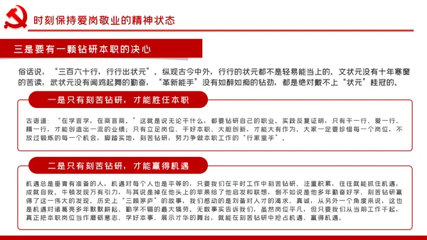 爱岗敬业忠诚担当做新时代合格党员党课PPT模板