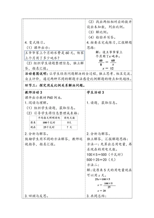 大单元教学【核心素养目标】4.9  用比例解决问题（表格式）教学设计
