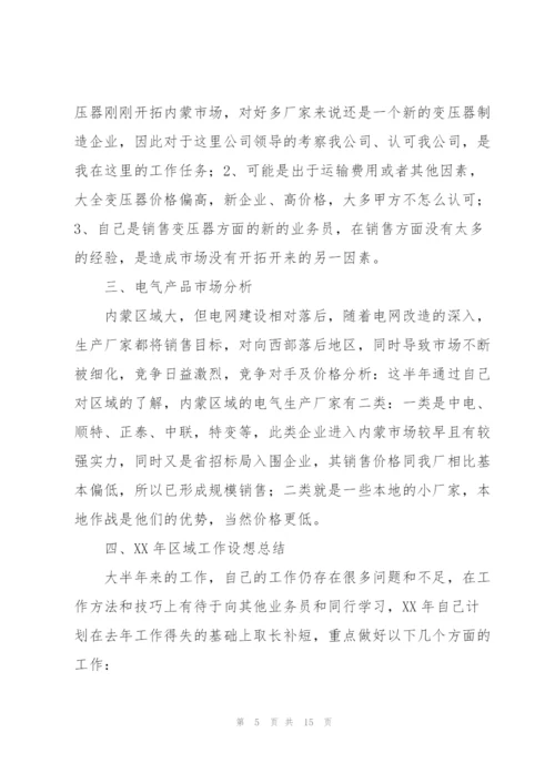 销售个人工作总结范文（5篇）.docx