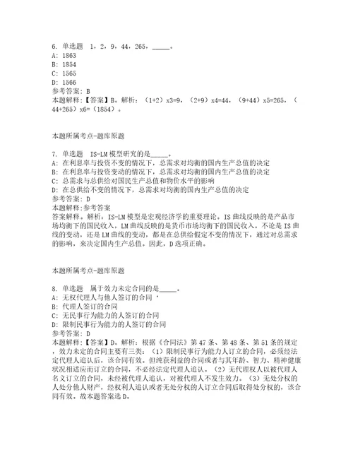 浙江温州鹿城区南郊街道招考聘用编外工作人员模拟题含详解4