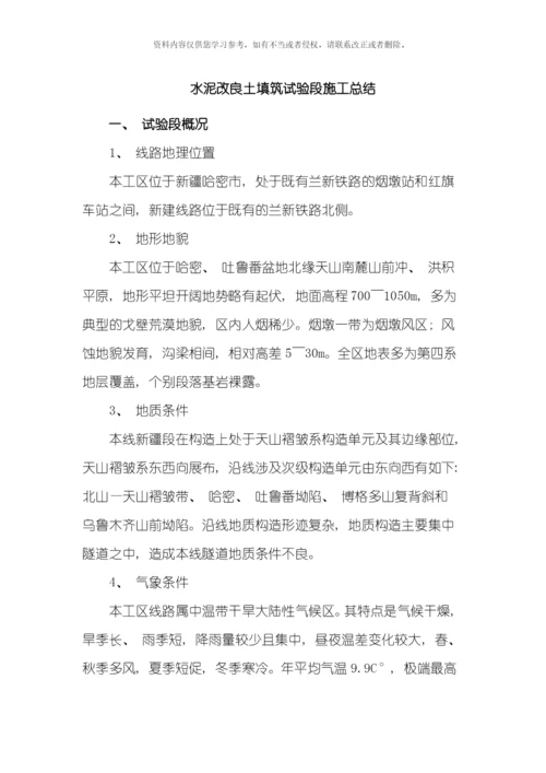 水泥改良土施工总结模板.docx