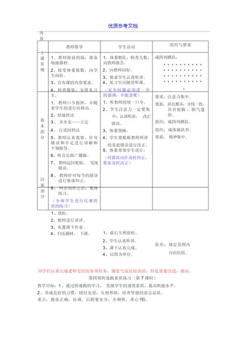 [实用参考]初中九年级体育课教案全集教案235757.docx