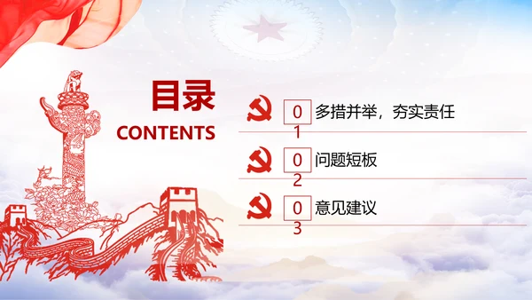 党员干部酒驾醉驾警示教育PP课件通用PPT模板
