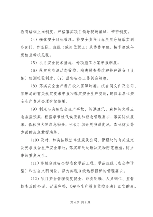 公路施工安全责任书范文.docx