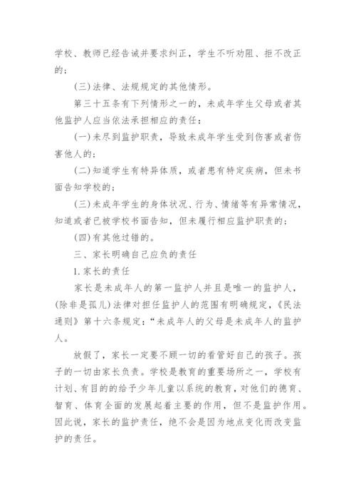 暑假安全教育家长会班主任发言稿.docx