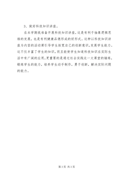 科技创新学习体会 (4).docx