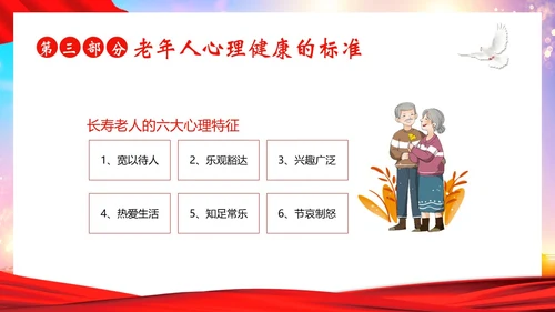 老年人心理健康关爱老年人PPT课件