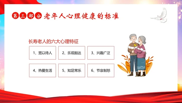 老年人心理健康关爱老年人PPT课件