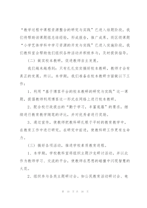 学期教科研工作计划10篇.docx