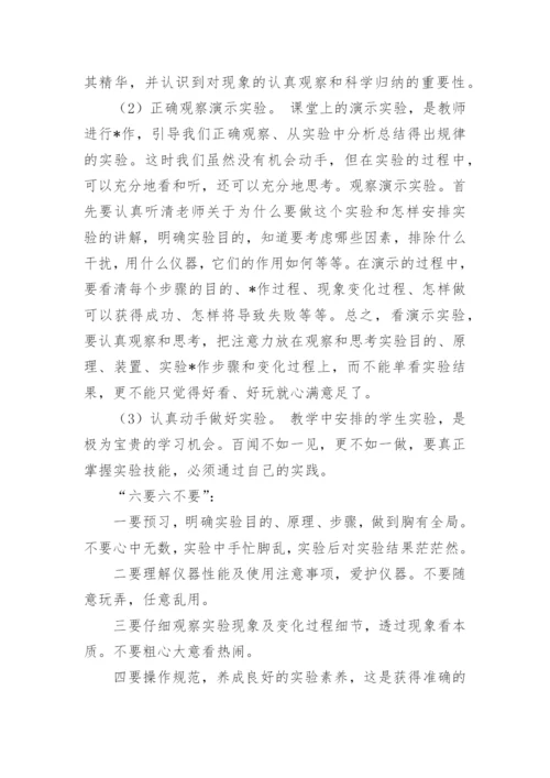 高中学习的方法与技巧.docx