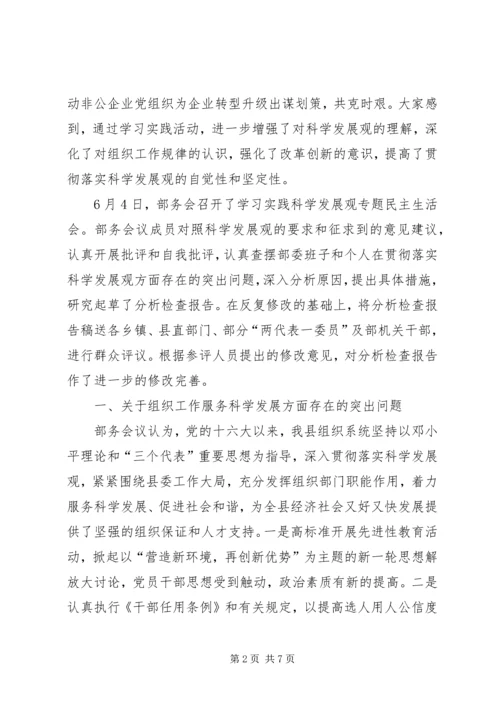 县委组织部领导班子分析检查报告.docx