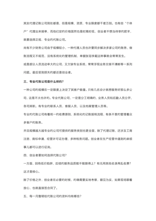 新开公司无业务还需要记账报税？.docx