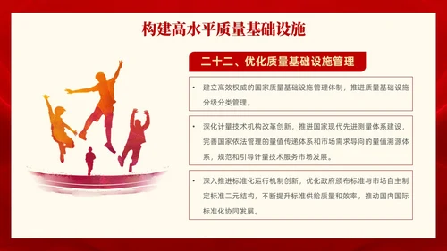 红色党政风全面解读质量强国建设纲要PPT模板