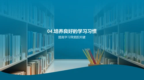 塑造卓越学习力