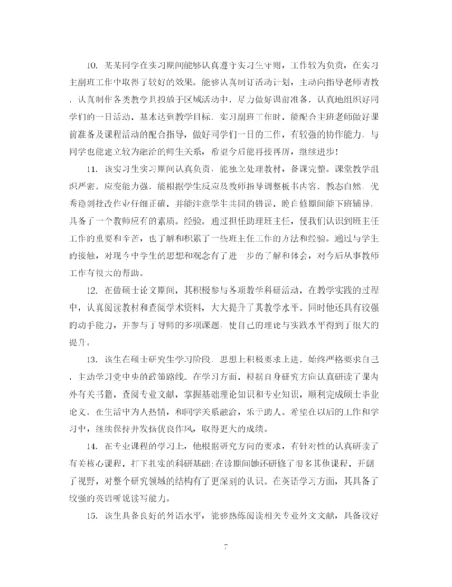 2023年指导老师对毕业生论文的评语.docx
