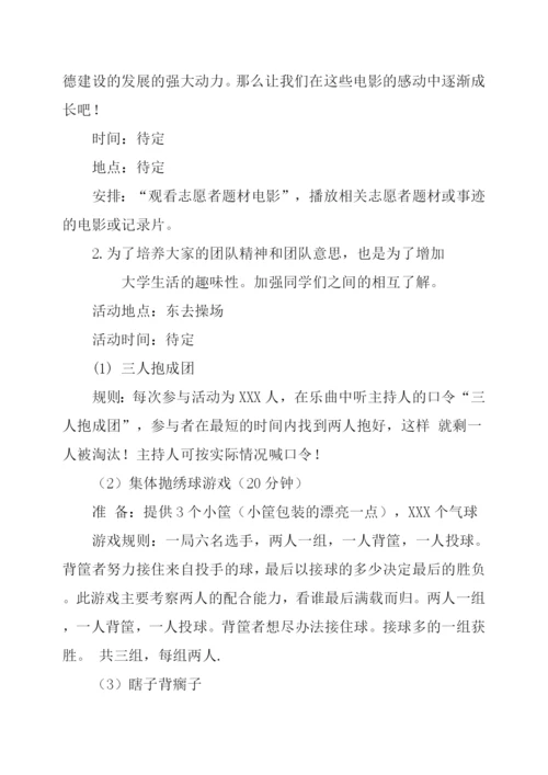 大学生志愿者活动策划方案范文两篇.docx