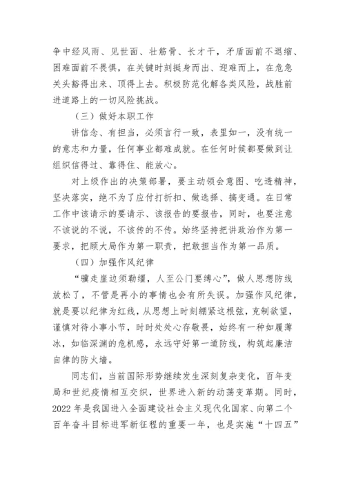 【党课讲稿】喜迎二十大 奋进新征程.docx