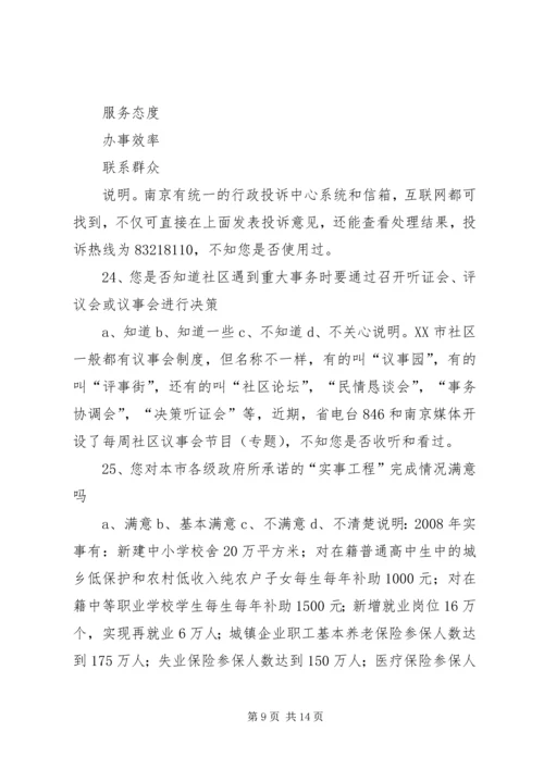 全国文明单位测评调查问卷 (2).docx