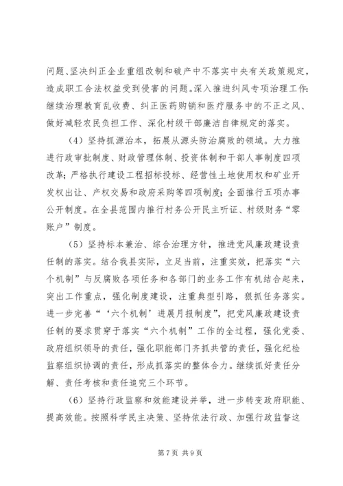纪检监察部门工作计划【××县纪检监察工作情况汇报及明年工作思路】.docx