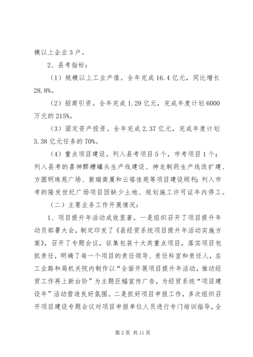 县经贸工作报告材料.docx