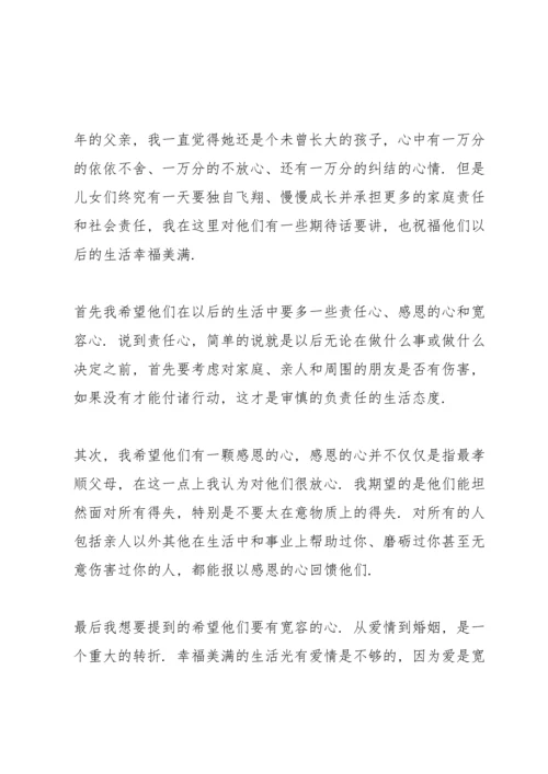 父亲在女儿婚礼上的讲话稿.docx