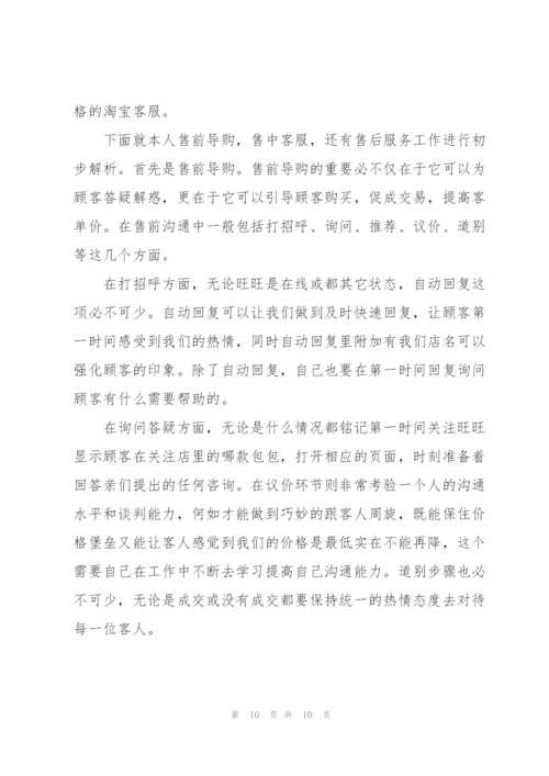 客服部人员试用期工作总结.docx