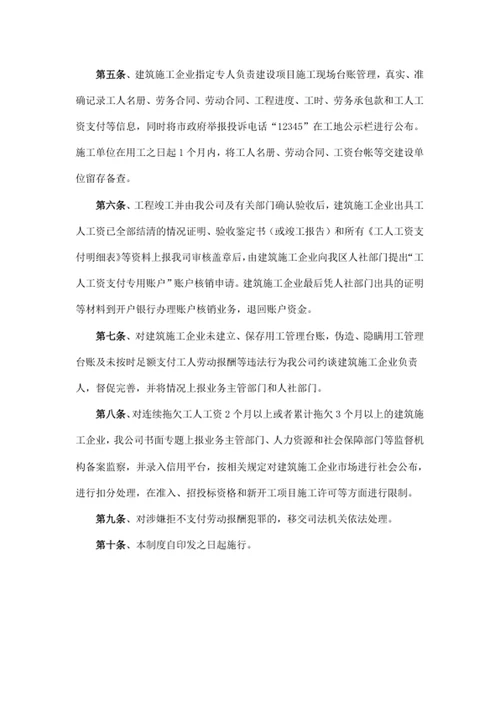 工人工资支付分账管理制度
