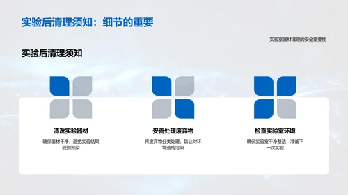 实验科学讲解PPT模板