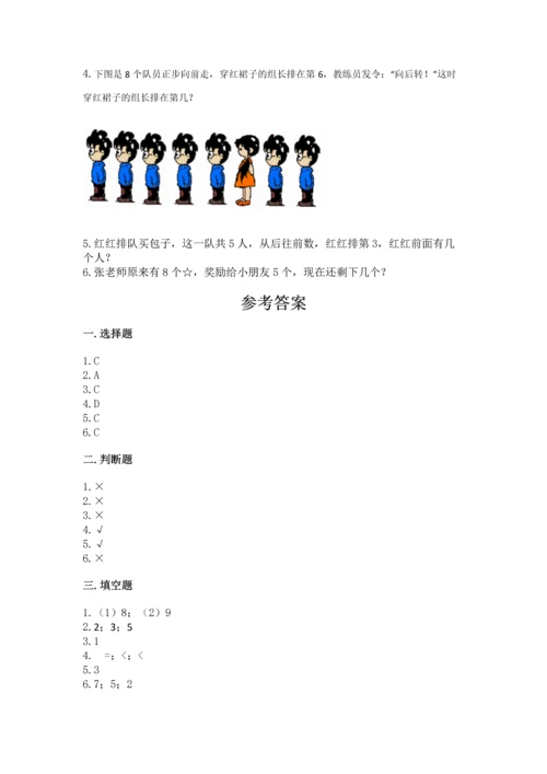 北师大版一年级上册数学期中测试卷（能力提升）.docx