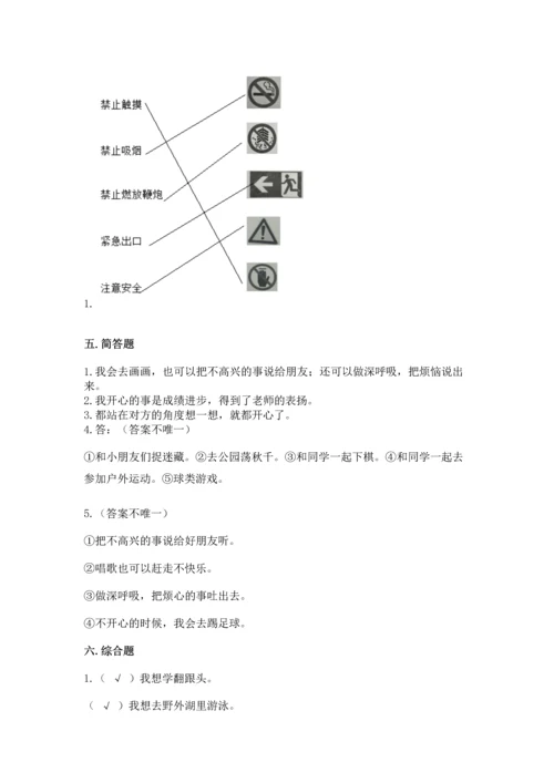 新部编版二年级下册道德与法治期中测试卷带答案ab卷.docx