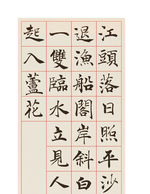 大字阴符经集字古诗二