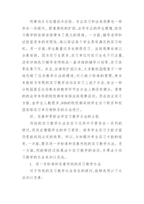 法学研究论文发表论文.docx