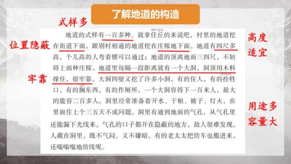 8 冀中的地道战 课件