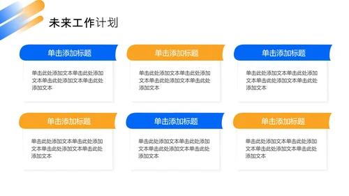 蓝色橙色简约风工作总结PPT模板