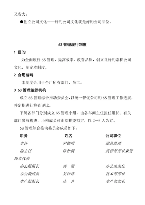 企业6S管理标准手册.docx