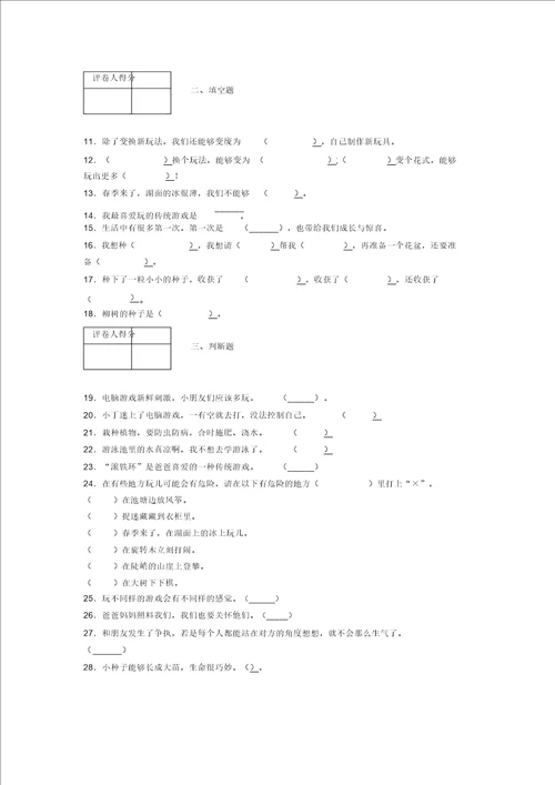 20212022新部编版道德与法治二年级下册期中测试卷附答案508