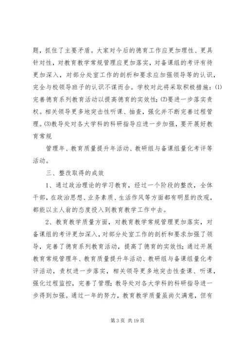 民主生活会整改措施落实报告1.docx